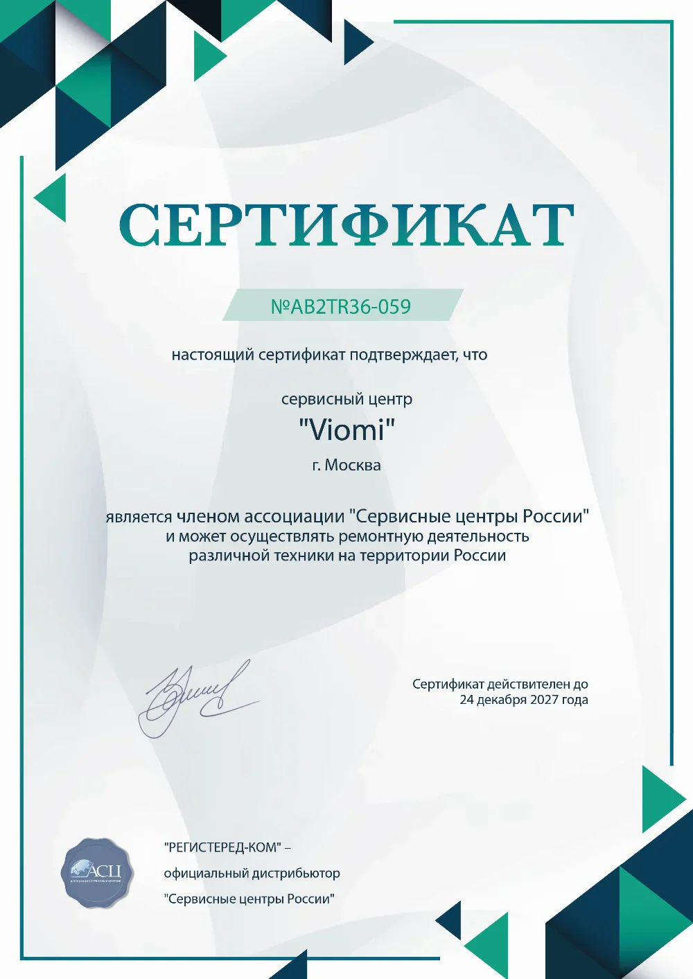 tmb.fix-viomi.ru Сертификат квалификации сервисного центра по ремонту техники Viomi